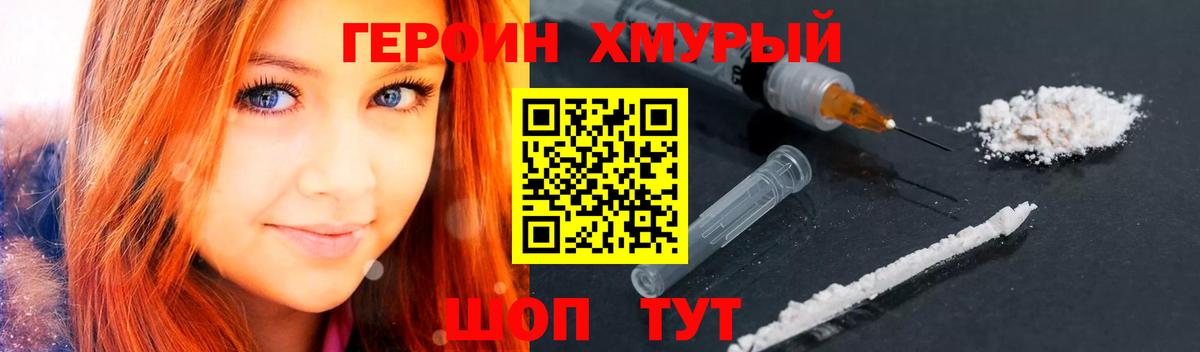 Героин Heroin  Вход с VPN  Волхов 
