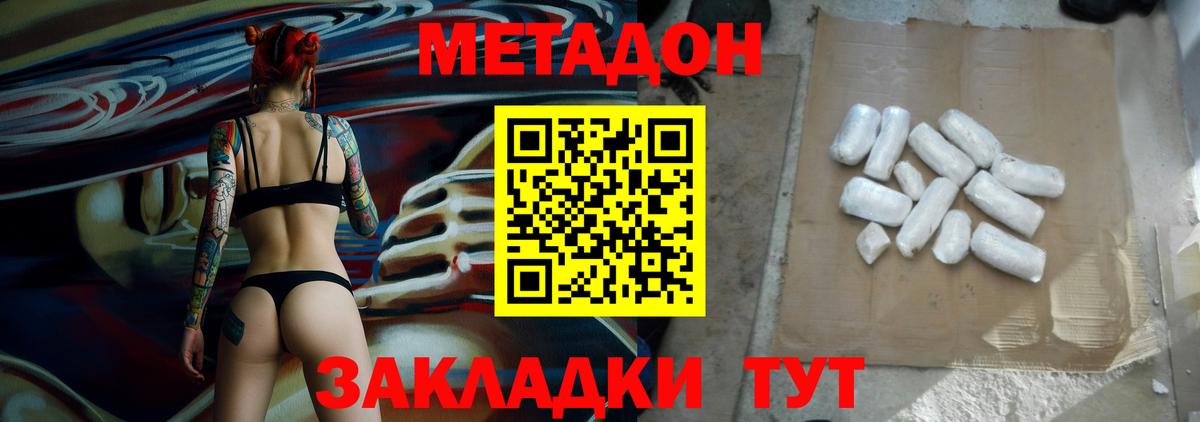 МЕТАДОН кристалл  Метадон белоснежный  Вход с VPN  Волхов 