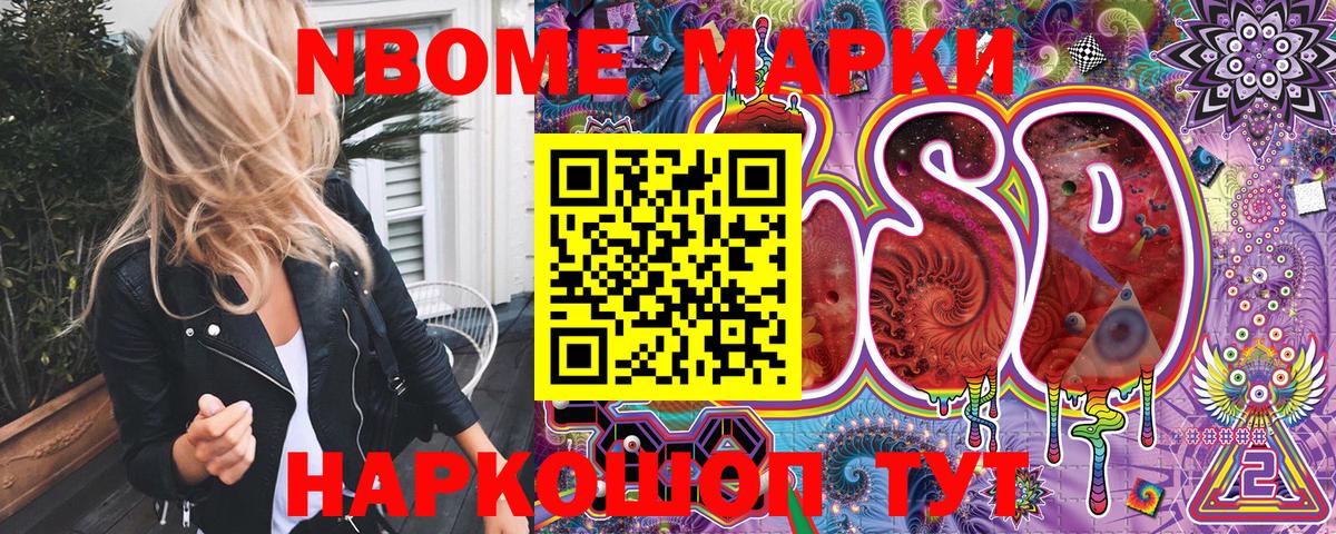 Марки N-bome 1,5мг Волхов